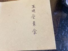 -五观堂素食(新华路店)