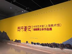 -中华艺术宫(上海美术馆)