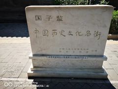 -北京国子监胡同