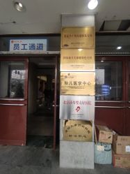 -北京大学第一医院妇产儿童医院