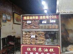 门面-祖传苏油糕