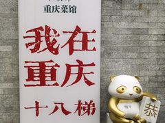 -重庆十八梯传统风貌区