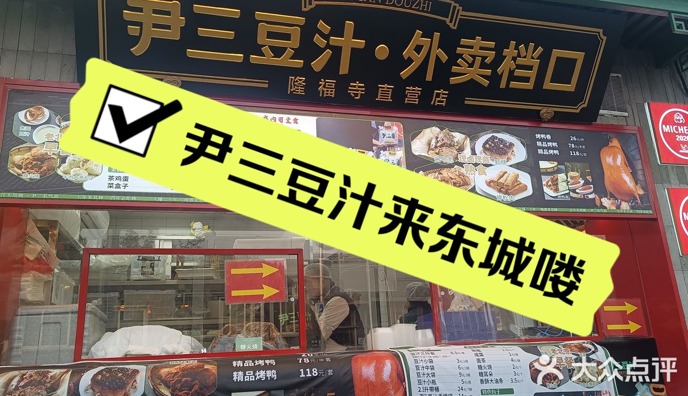 尹三豆汁你喝了吗