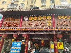 -金杨拉面王小吃面馆·牛三宝面·红烧牛肉粉
