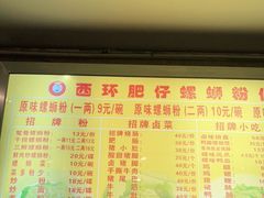 -西环肥仔螺蛳粉(总店)