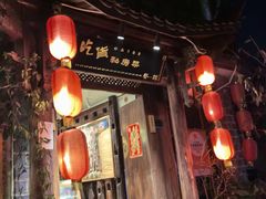 -吃货私房菜(丽江束河古镇店)