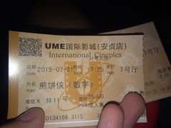 UME国际影城(安贞店)-UME影城(安贞DTS:X店)