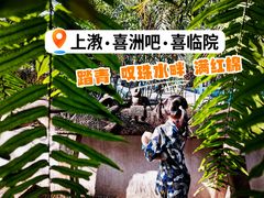 -喜洲吧·江畔老船厂·庭院餐厅(喜临院店)