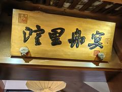 -淀里船宴(裕华东路店)