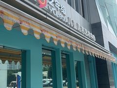 -艺年级儿童语言艺术中心(冉家坝爱融荟城店)