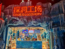 -探洞工场(重庆爱琴海旗舰店)