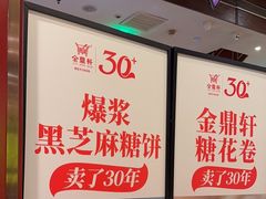 -金鼎轩(方庄天坛店)