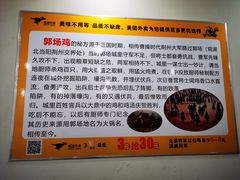 -华军正宗郭场鸡(石首店)