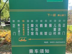 -哈尔滨北方森林动物园