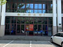 -松江科技馆