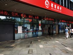 -招商银行(深圳梅林支行)