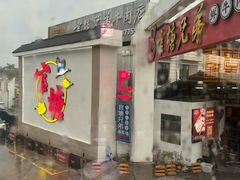 -官塘兄弟·潮汕牛肉店(官塘总店)