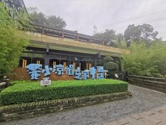 -小凉帽之家酒店(甘坑古镇店)