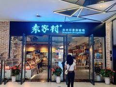 -首创奥特莱斯(西安店)