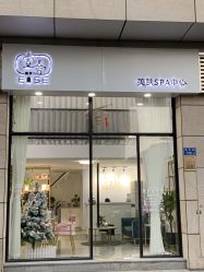 -壹舍美肤SPA中心