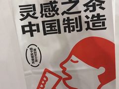 -喜茶(东莞汇一城店)