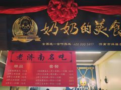 -奶奶的美食(悦立方店)