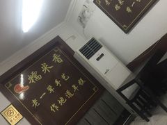 -糯米香(长江路店)