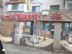 门面-知一馨香熏肉大饼(抚顺石化大学店)