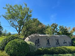 -雅达·阳羡溪山小镇中心