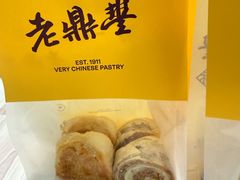 -老鼎丰糕点铺子(国贸商城店)