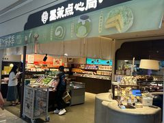 -墨茉点心局(国金街店)