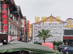 -阆辣荟餐饮(老味道8年·古城店)
