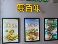 -赛百味SUBWAY(万柳华联店)