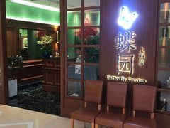 -蝶园·装修中(BFC外滩金融中心店)