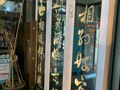 -堂宴·老厦门私房菜(1988仙岳总店)