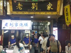 门面-老刘家泡馍·陕西老字号(钟楼广济街店)