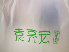 -袁记云饺(西安路店)