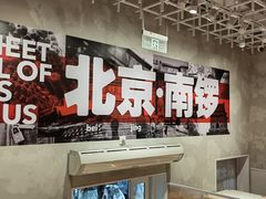 -南锣南门涮肉(南锣鼓巷店)
