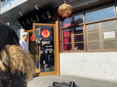 门面-巴渝兄弟川菜(宽街店)
