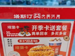 -塔斯汀中国汉堡(青浦宝龙广场店)