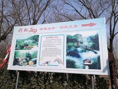 -雪山彩虹谷景区