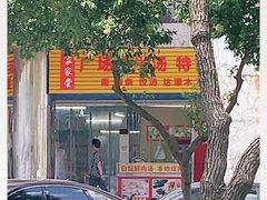 -广场正宗原汁薏米店