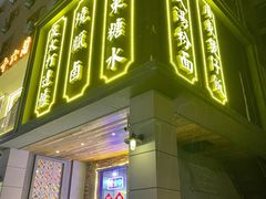 门面-十六蒲(桂林路店)