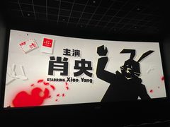-英皇电影城(英皇集团中心IMAX店)
