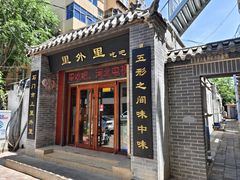 -里外里吃吧