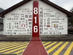 -816工程景区