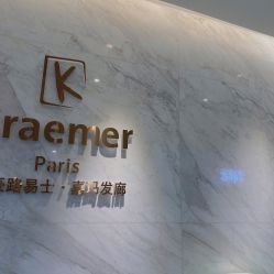 -Kraemer Paris  苏豪路易士·嘉玛发廊