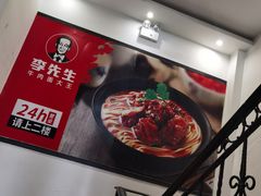 -李先生牛肉面大王(太原南内环店)