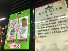 -回坊马二饺子馆