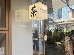 -tea'stone (万象天地店)